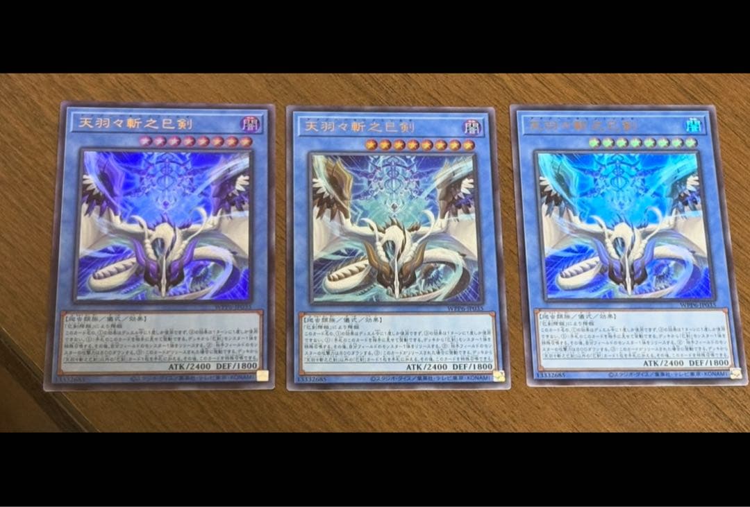 遊戯王　天羽々斬之巳剣 アメノハバカリノミツルギ　ウルトラ3枚　おまけ付き