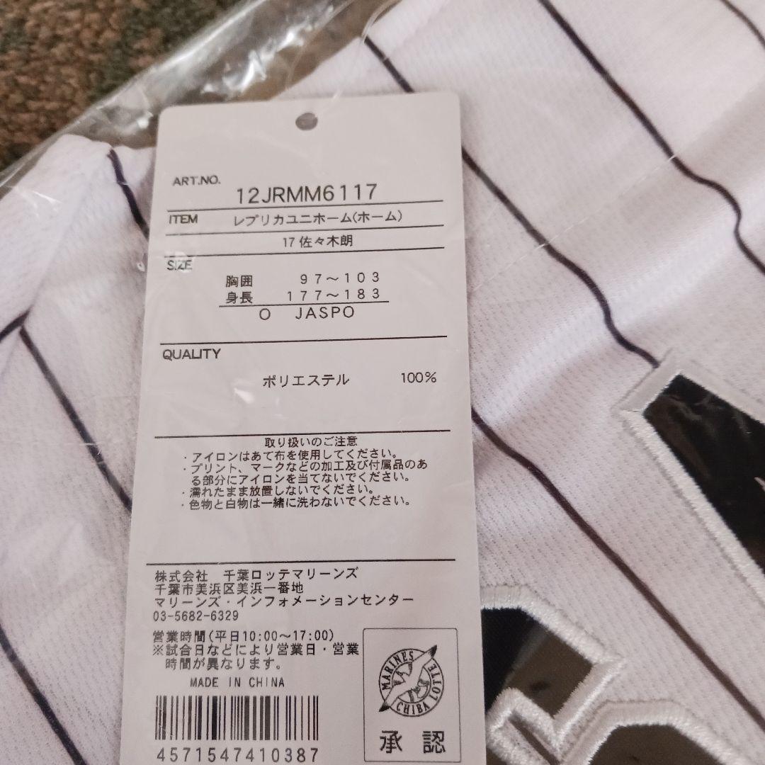 佐々木朗希 ユニフォームセット おまけ付き