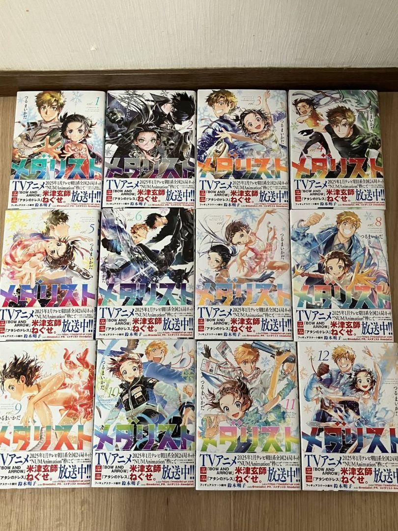 メダリスト1〜12巻セット