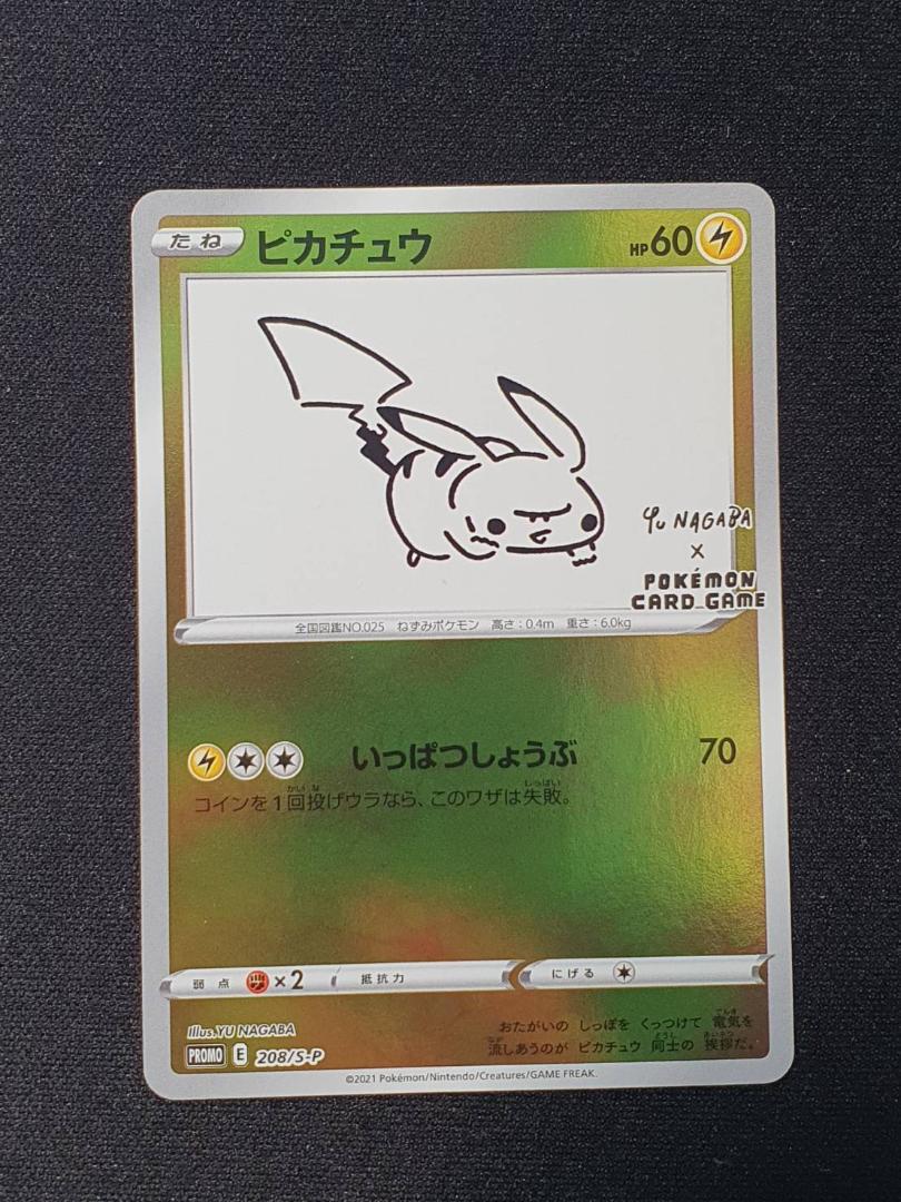 【極美品・返品OK】ピカチュウ 長場雄 208/S-Pプロモ yu nagaba