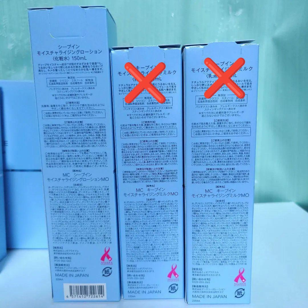 【ミュゼコスメ】化粧水/美容液/パック　新品未開封セット