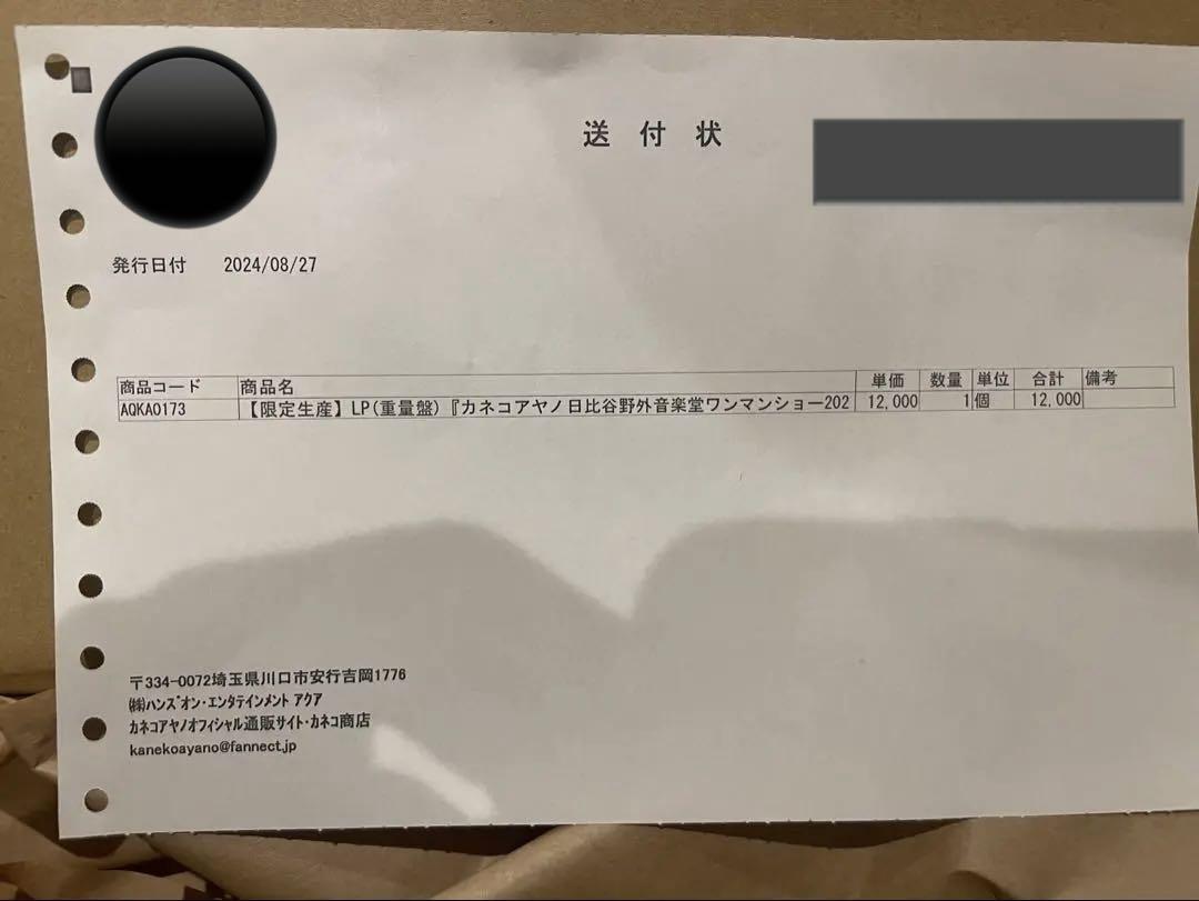 カネコアヤノ 日比谷野外音楽堂ワンマンショー 2023重量盤 3枚組 アナログ カネコアヤノ 日比谷野外音楽堂ワンマンショー 2023重量盤 3枚組