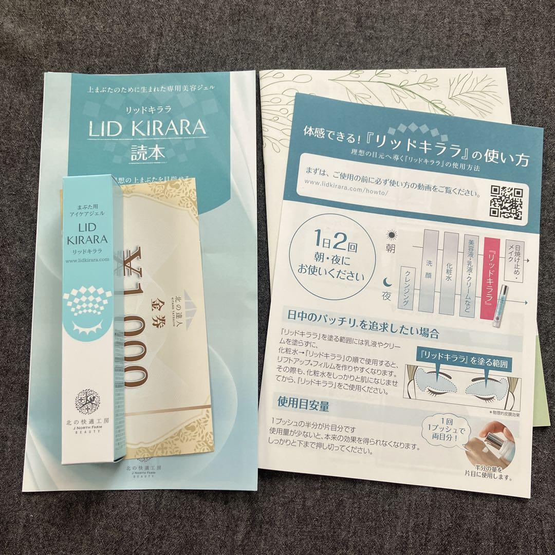 リキッドキララ　まぶた用アイケアジェル リッドキララ まぶた用アイケアジェル - メルカリ
