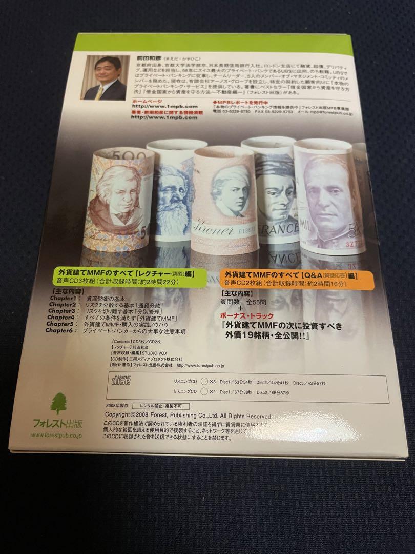 外貨建てMMFのすべて　音声CD5枚組