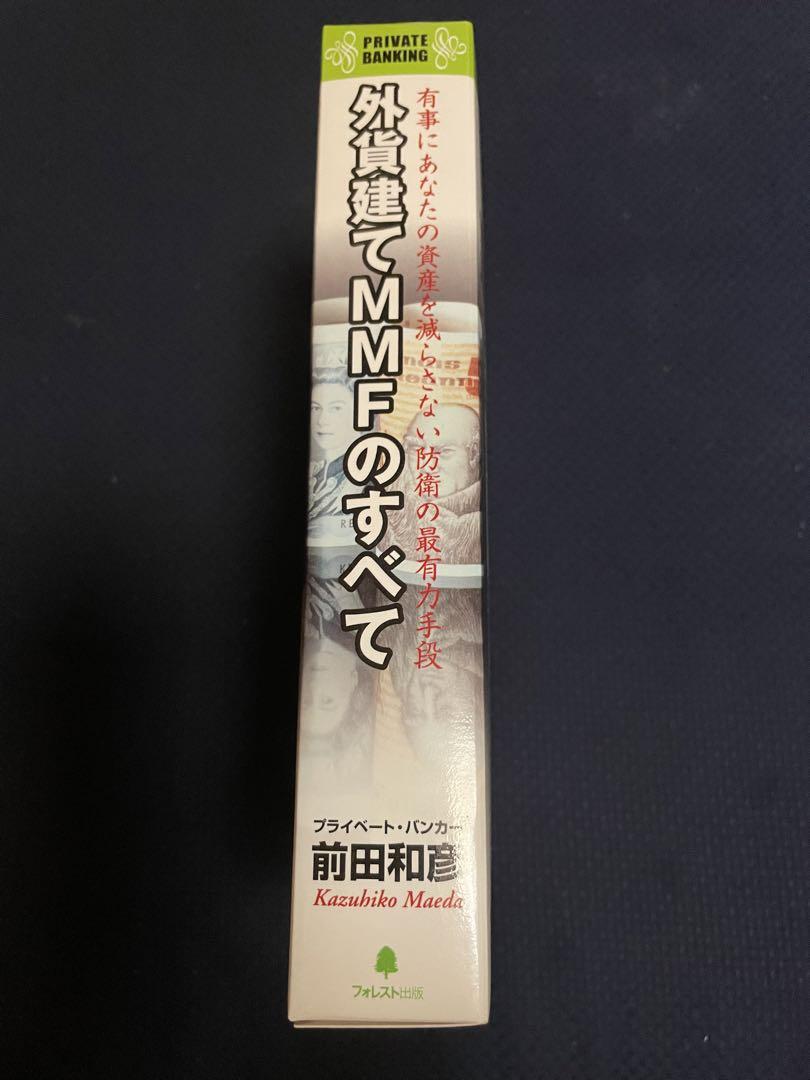 外貨建てMMFのすべて　音声CD5枚組