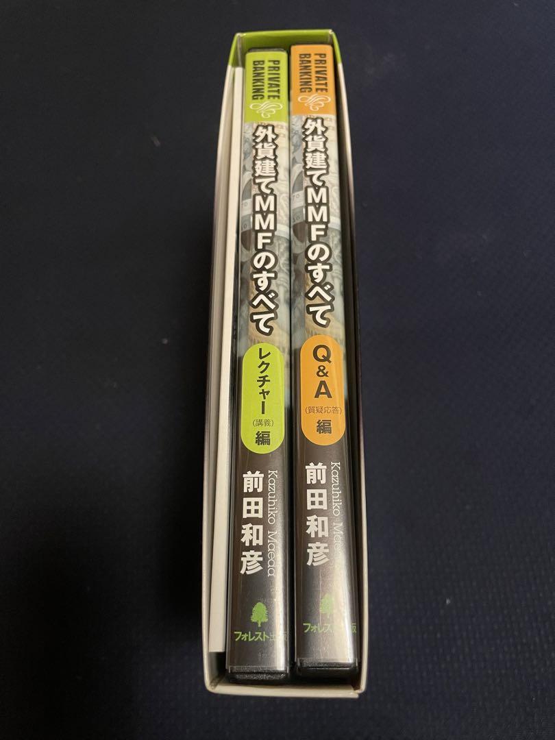 外貨建てMMFのすべて　音声CD5枚組