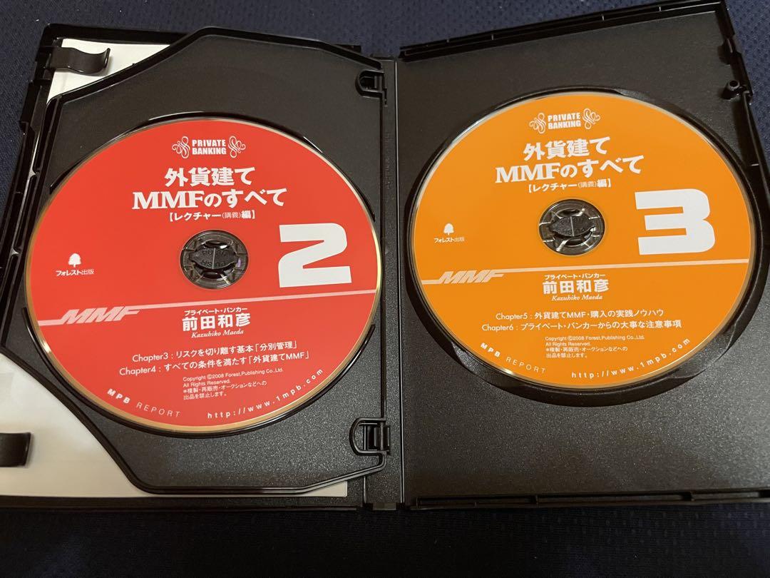 外貨建てMMFのすべて　音声CD5枚組
