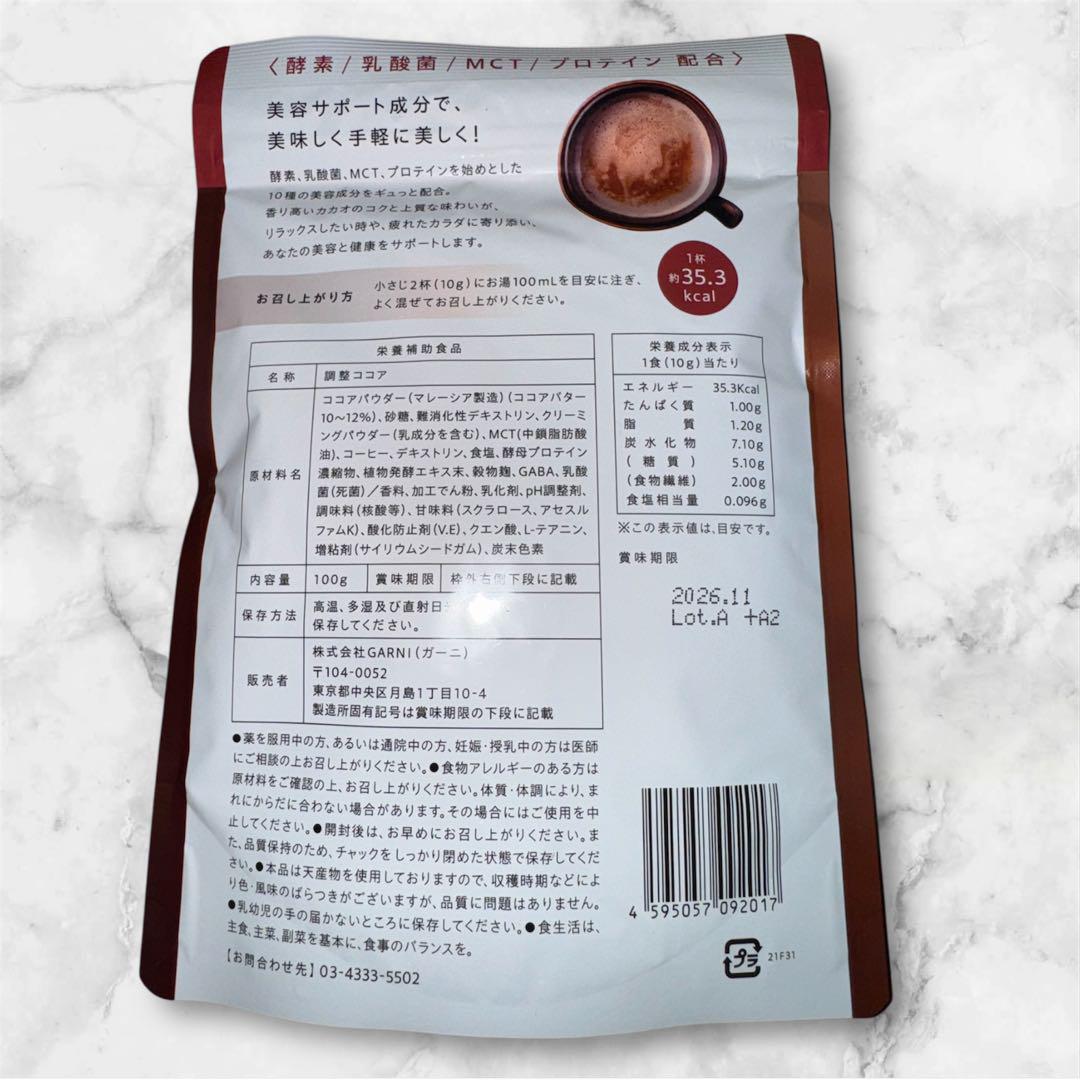 新品・未開封】GRACELL ウェルネスココア グレイセル 100g