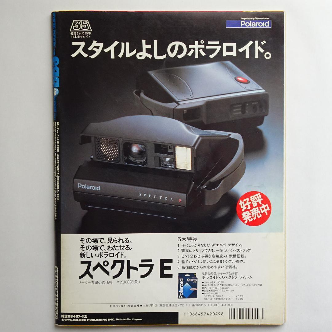 雑誌 egg エッグ vol.2 1995年11月号 - メルカリ
