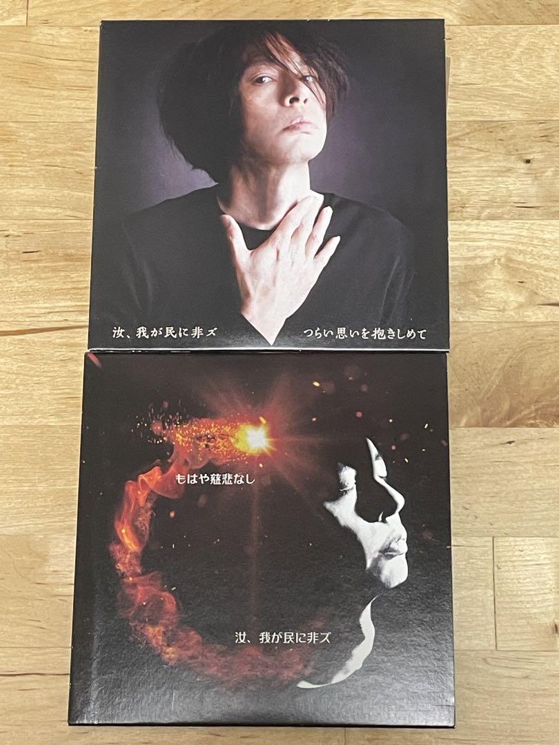 【２枚セット】汝、我が民に非ズ 1st & 2nd CD　町田康　町田町蔵
