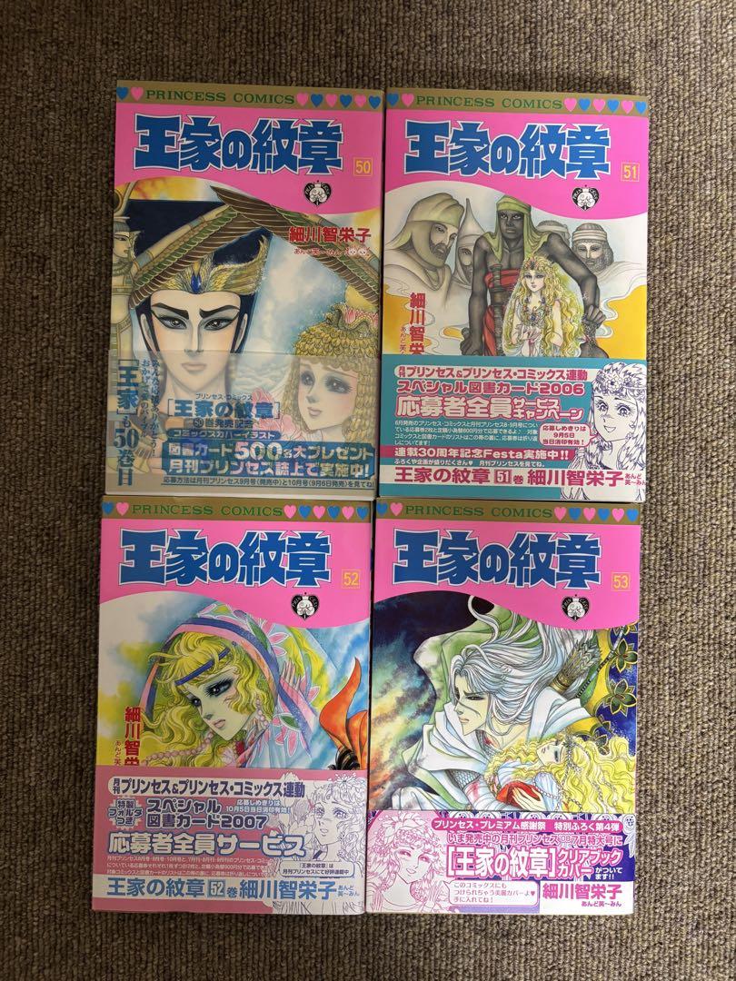 初版】王家の紋章50〜53巻 4冊セット 帯付き - メルカリ