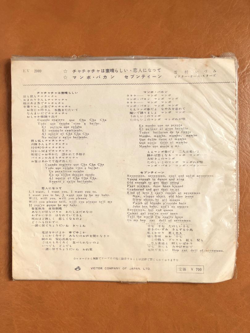 l*o様 雪村いづみ　チャチャチャは素晴らしい／恋人になって／マンボ・バカン他