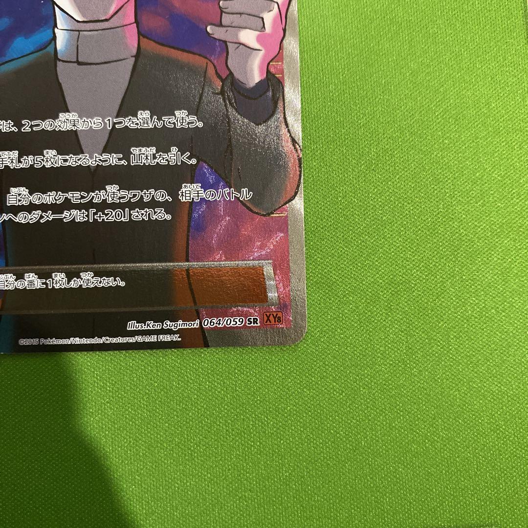 サカキの計画 SR 064/059