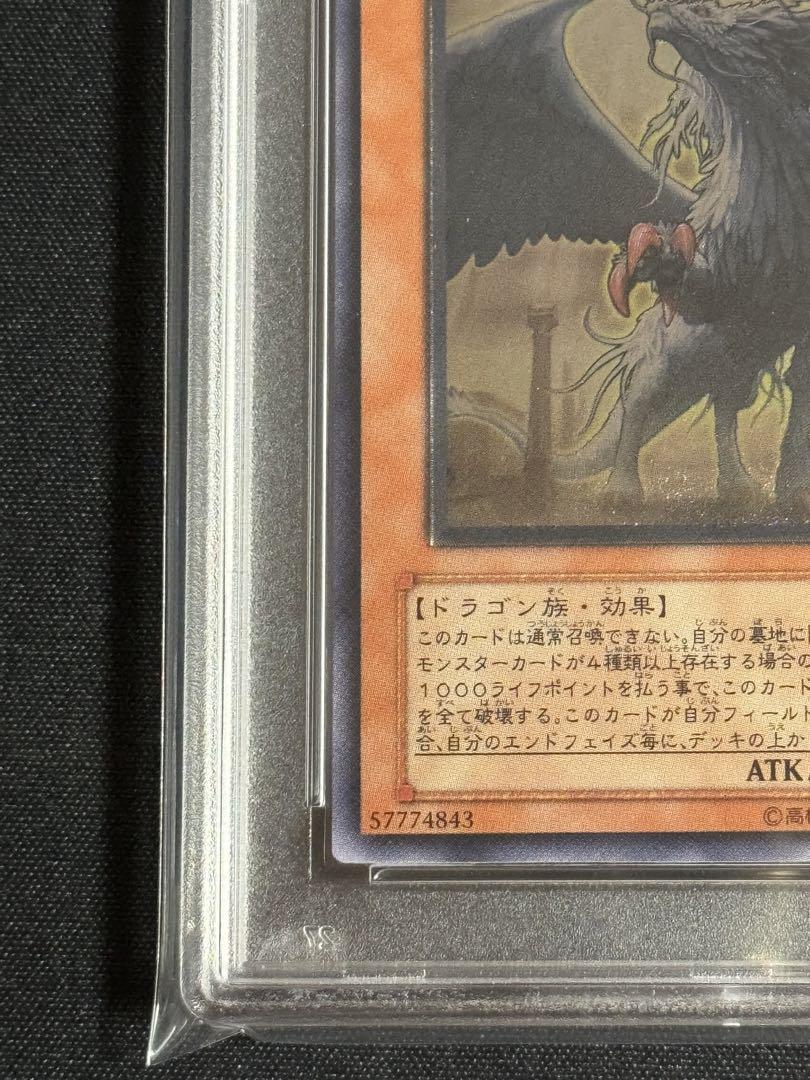 裁きの龍　ジャッジメント・ドラグーン　レリーフ　PSA9