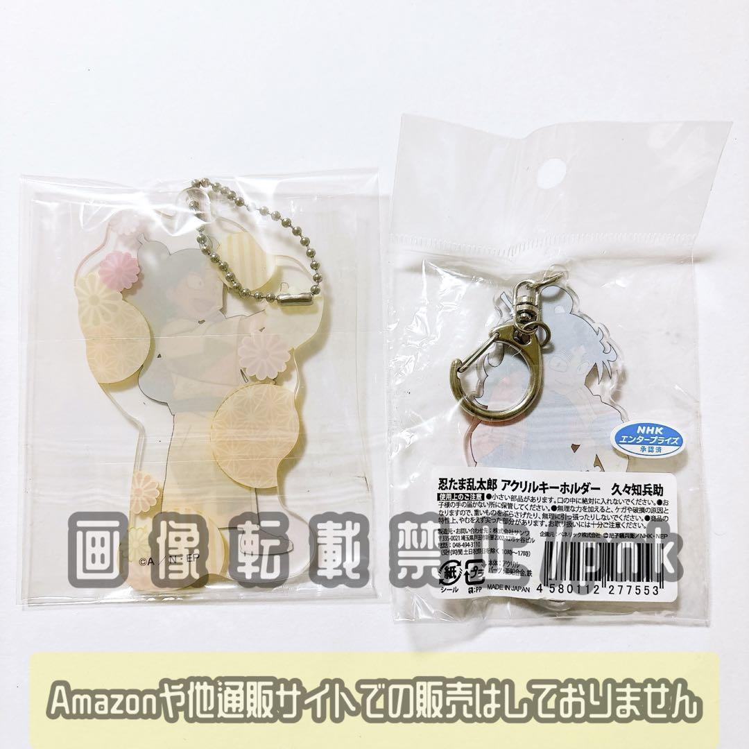 忍たま 久々知兵助 浴衣 夏祭り 文化祭 アクキー 2点セット 新品