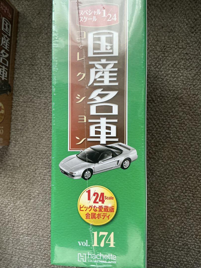 1/24国産名車コレクションVol.174ホンダNSX