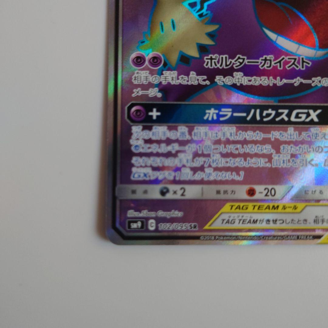 ゲンガー＆ミミッキュGX SR