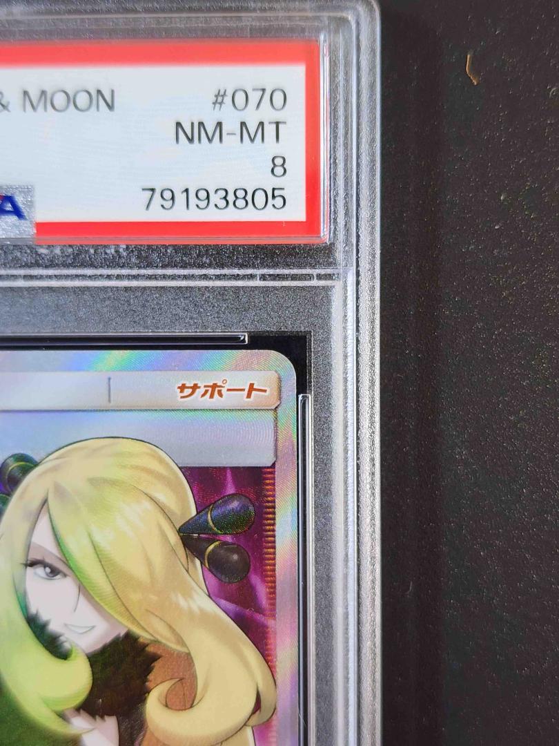 PSA8 シロナ SR 070/066 SM5M -販売正本