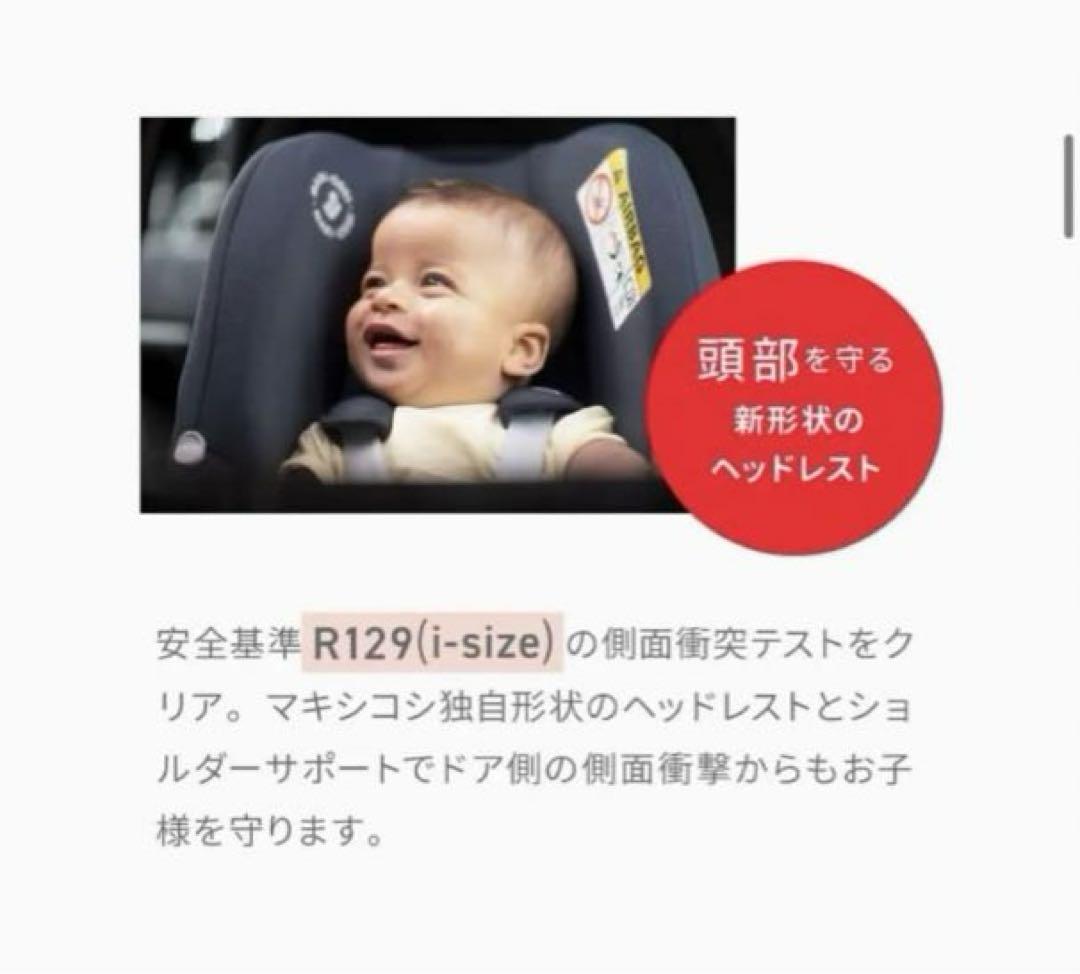 本日のみ!Maxi-Cosi TINCA 画像5