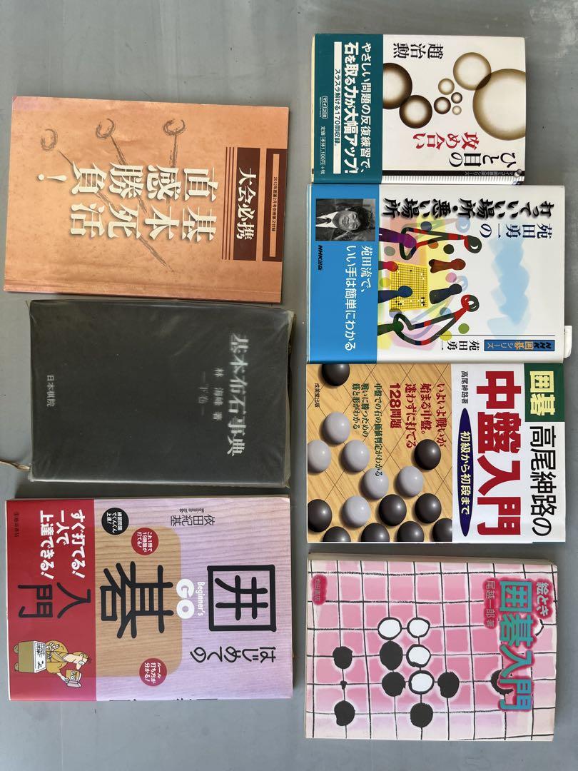 碁石(31号・本蛤白/本那智黒)　碁盤　入門書