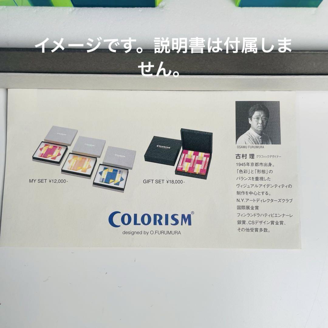 COLORISM 色の積木 designed by O.FURUMURA