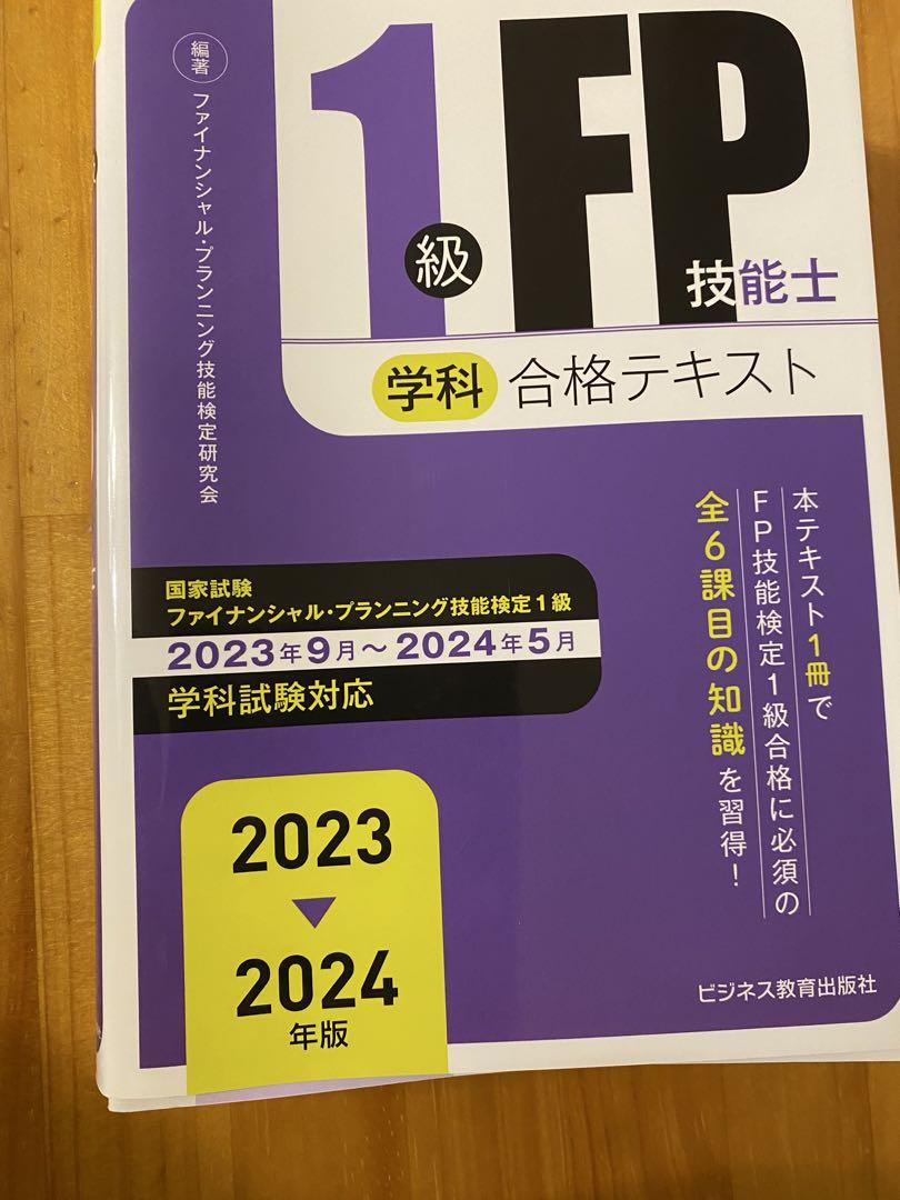 合格テキスト FP技能士1級 (3) 金融資産運用 2022-2023年 (TAC