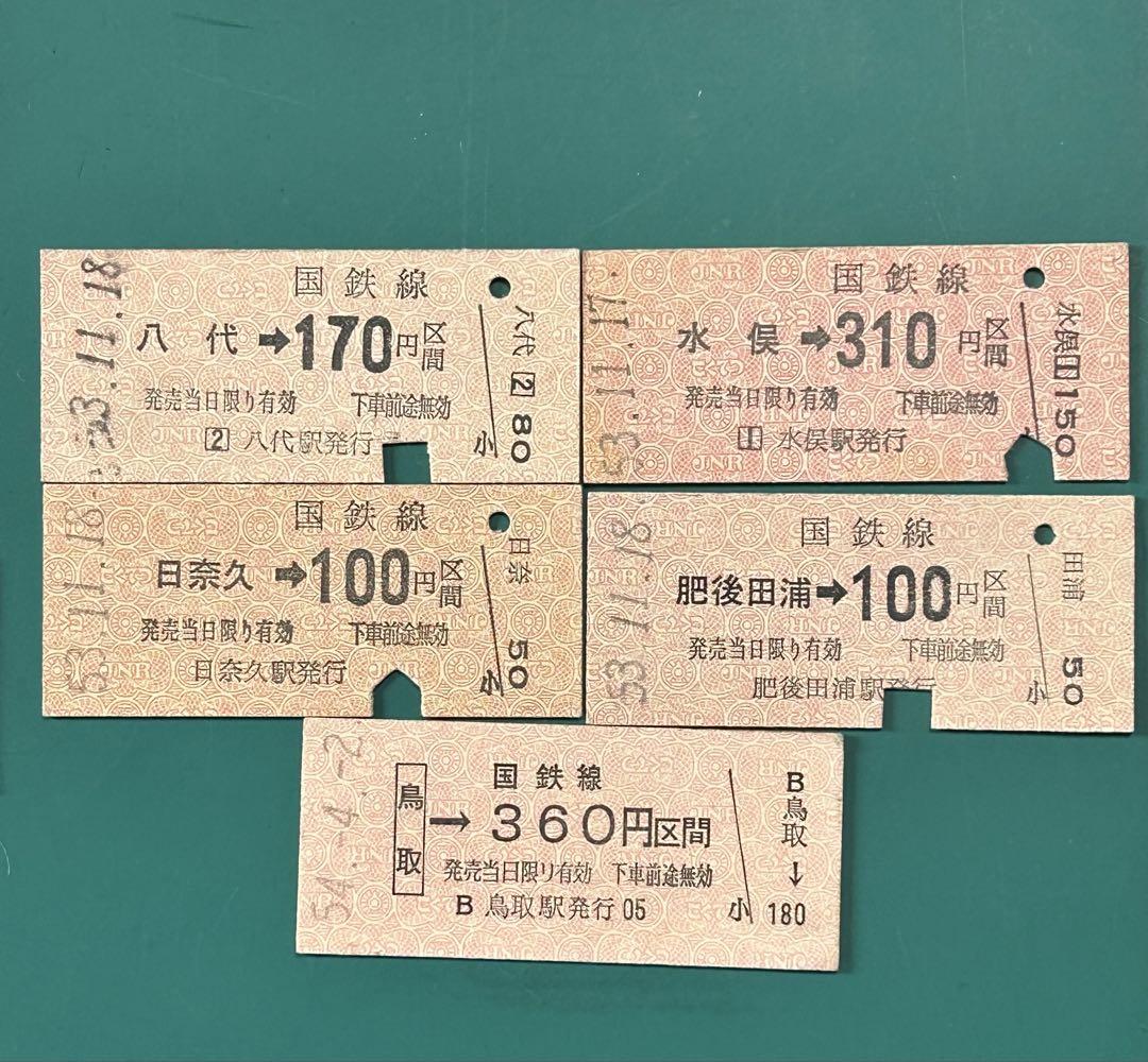 硬券/国鉄.JR/大型入場券73枚セット