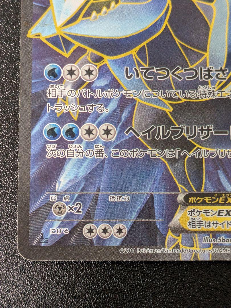 キュレムEX SR BW3 ヘイルブリザード 053/052 - メルカリ