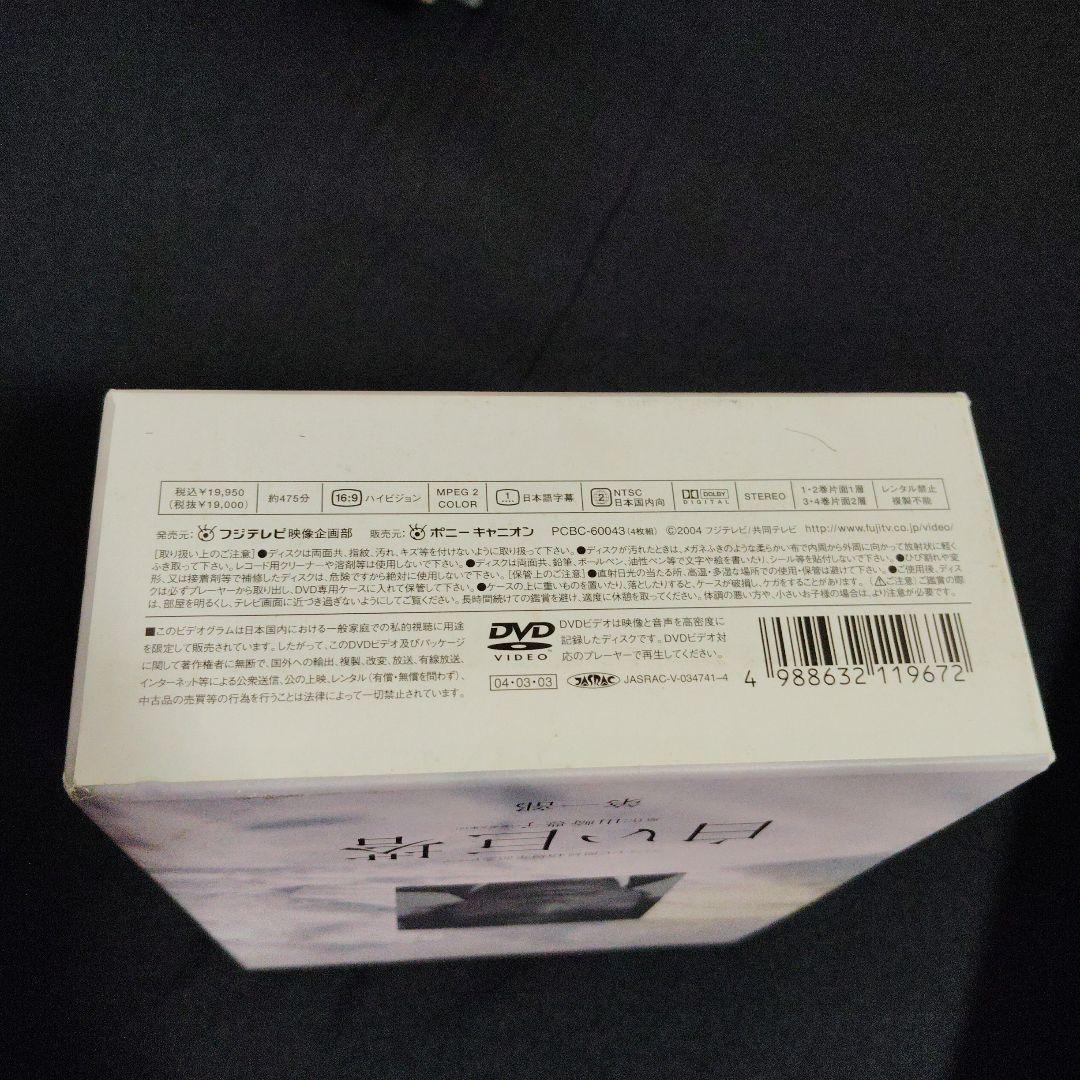 フジテレビ開局45周年記念ドラマ 白い巨塔 DVD-BOX〈4枚組〉