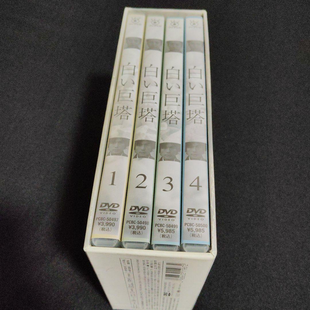 フジテレビ開局45周年記念ドラマ 白い巨塔 DVD-BOX〈4枚組〉