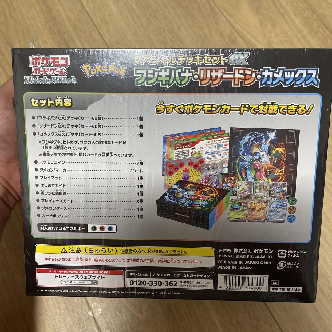 新品未開封！リザードン、フシギバナ、カメックス スペシャルデッキセットex