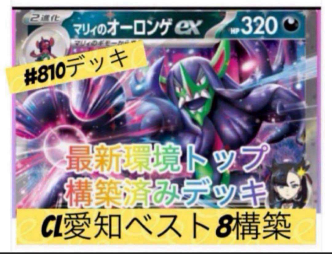 CL愛知ベスト8 オーロンゲEX 構築済みデッキ - メルカリ