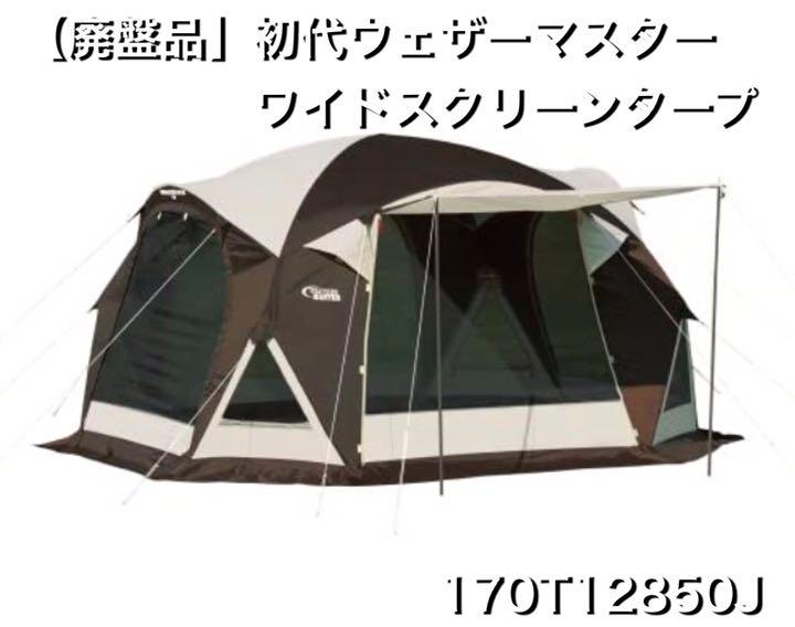 Coleman(コールマン) ウェザーマスターワイドスクリーンタープ