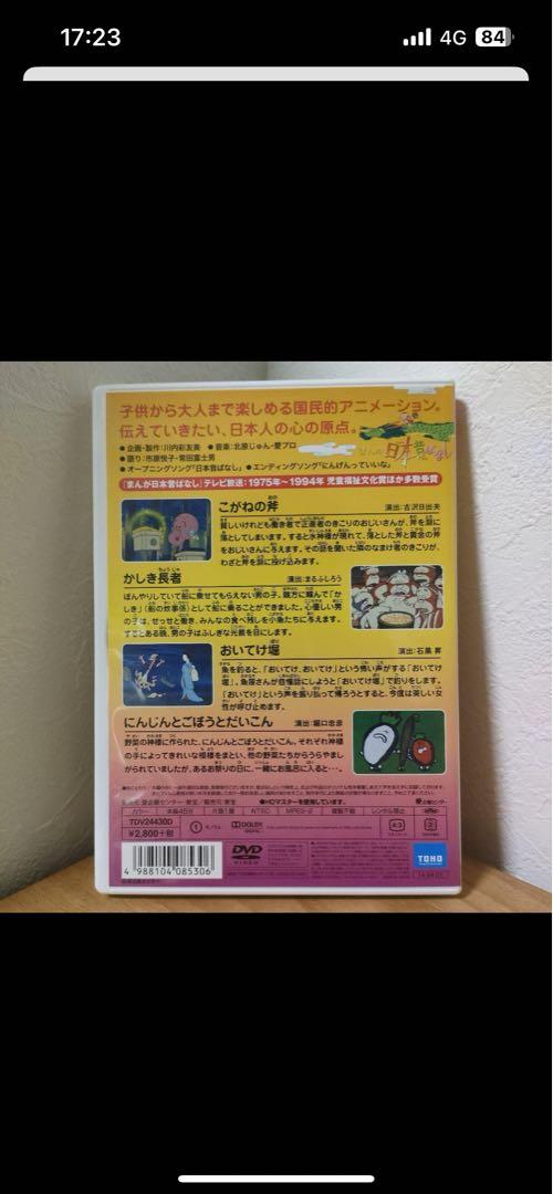 まんが日本昔話　DVD1-10