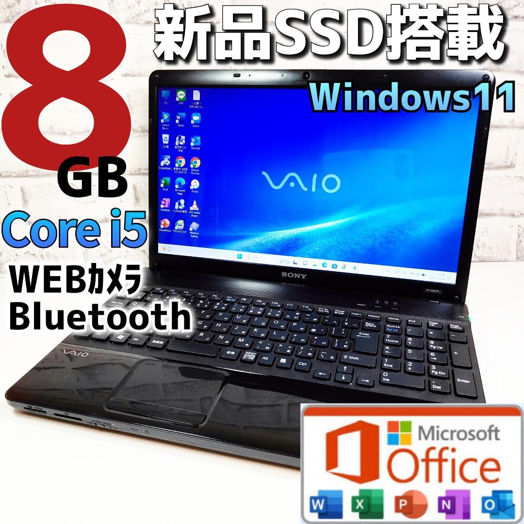 Core i5搭載VAIO✨SSD✨オフィス付きノートPC✨Windows11