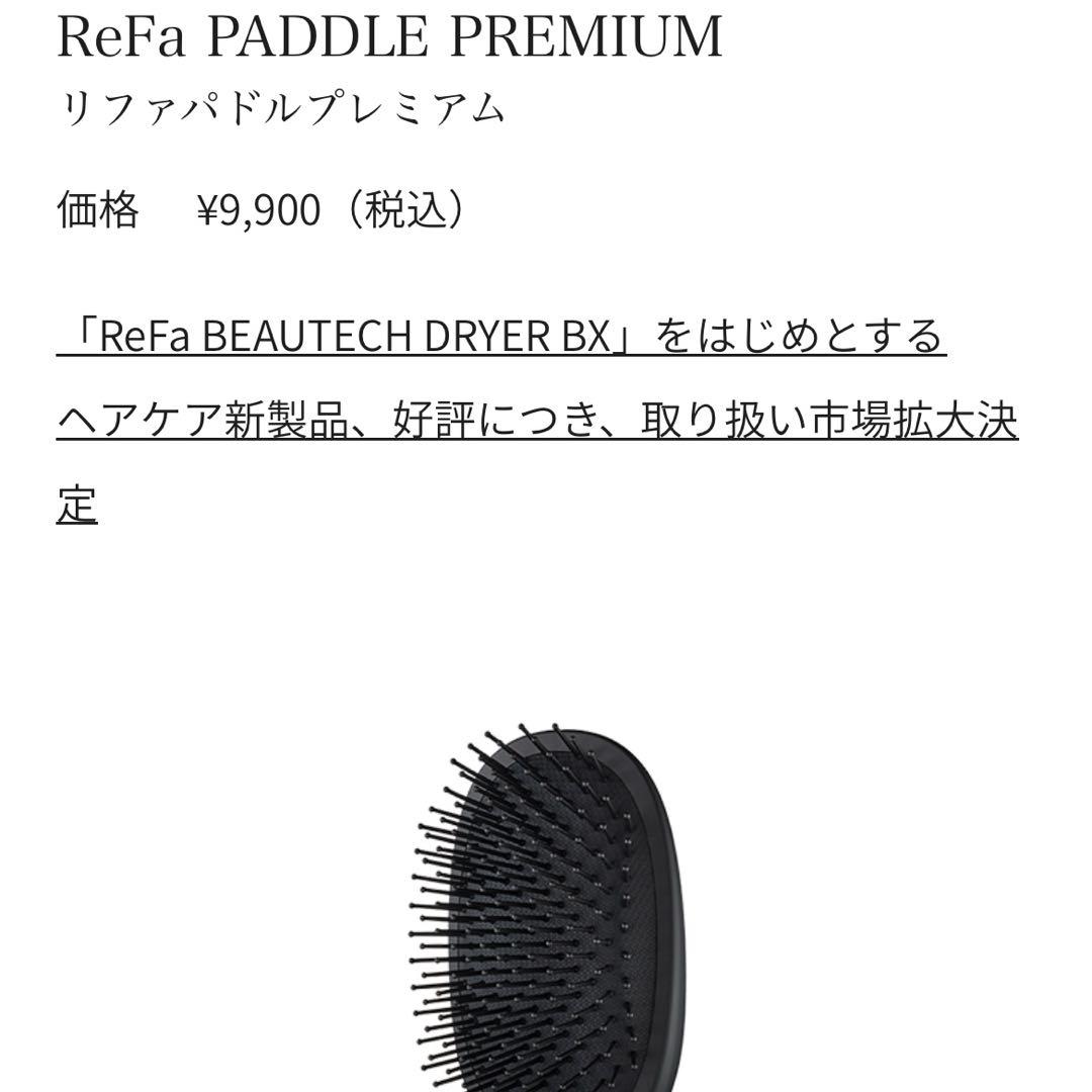リファ パドルプレミアム ヘアブラシ