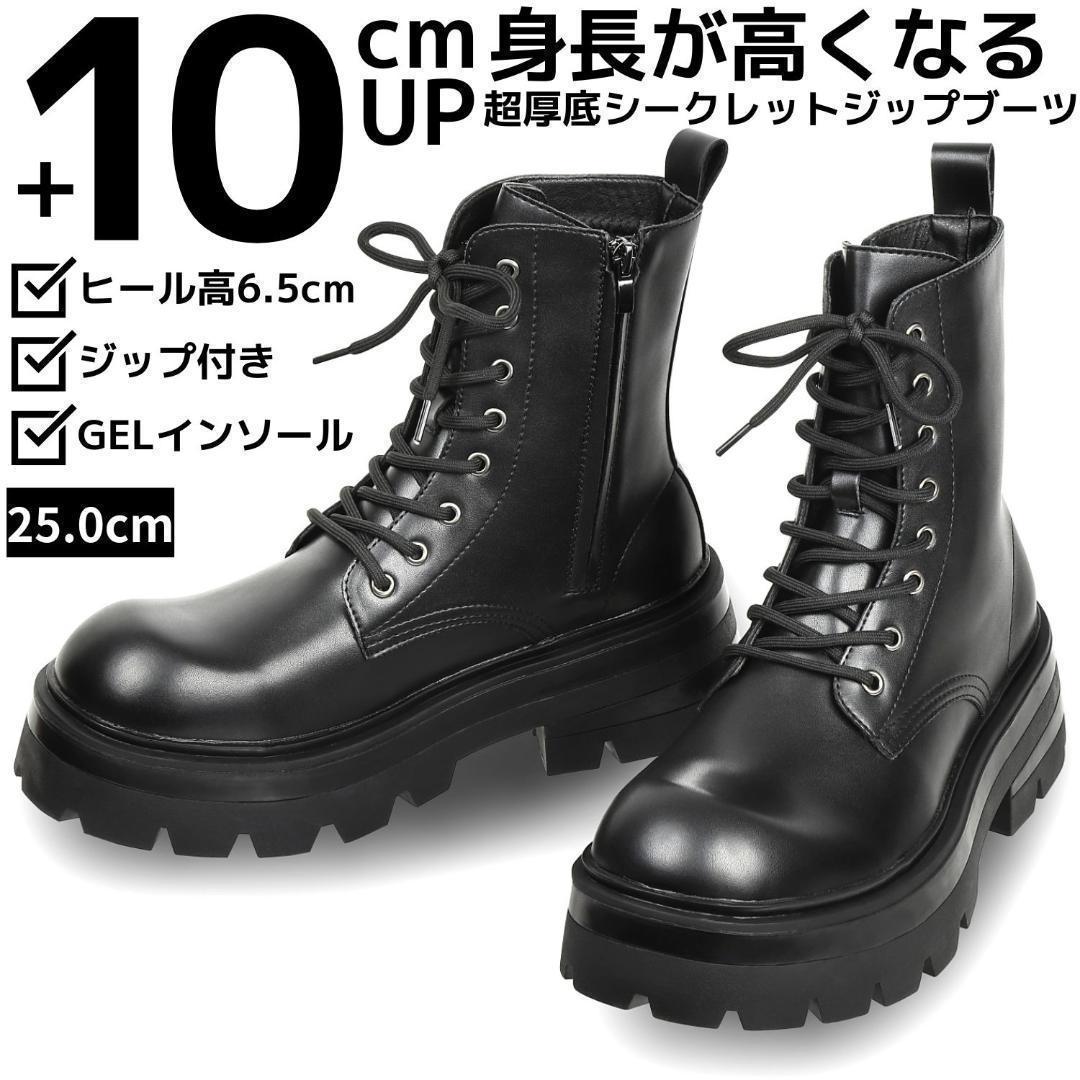 25cm10cm身長UPメンズシークレットブーツシューズ厚底靴レザーブラック革M