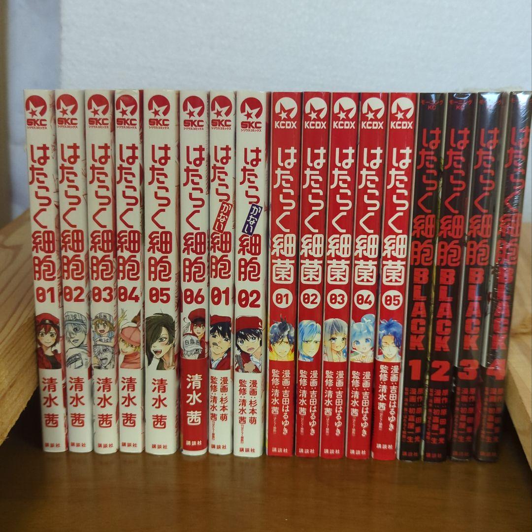 はたらく細胞 漫画 全巻 セット BLACK 細菌 清水 茜 杉本 萌