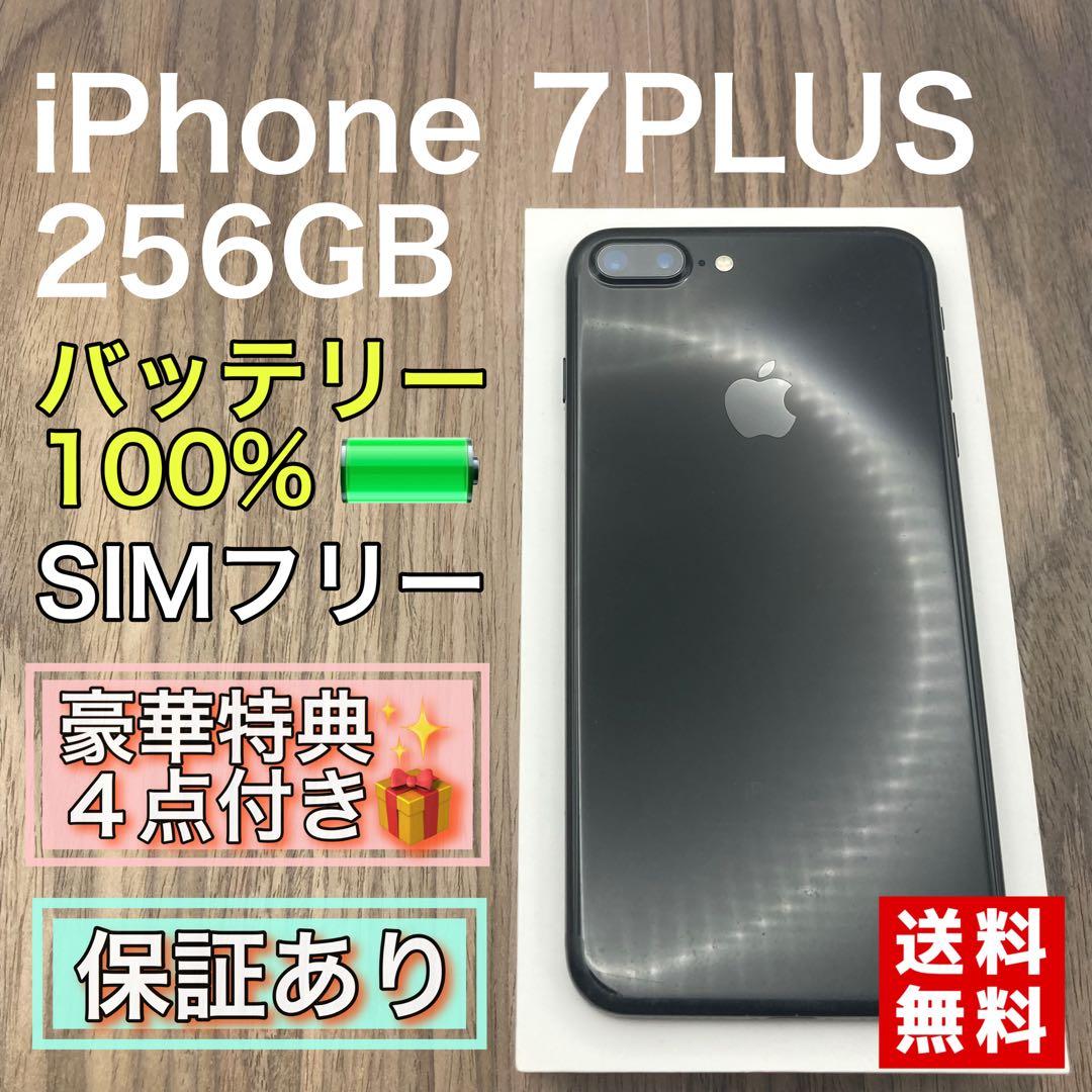 iPhone7Plus ジェットブラック 256GB シムフリー 新品バッテリー