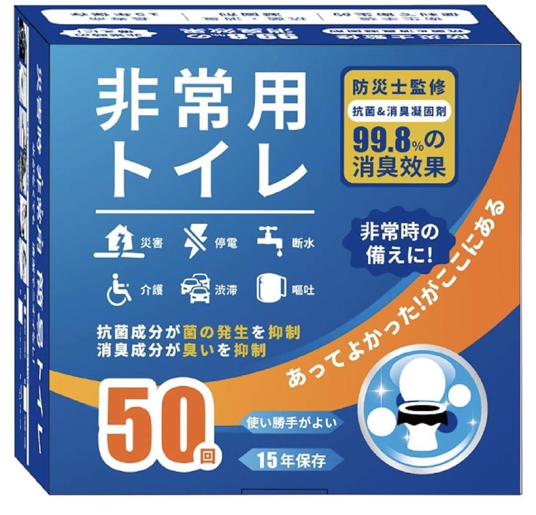 簡易トイレ 携帯トイレ 非常用 凝固剤 抗菌 消臭 高效凝固 50個セット