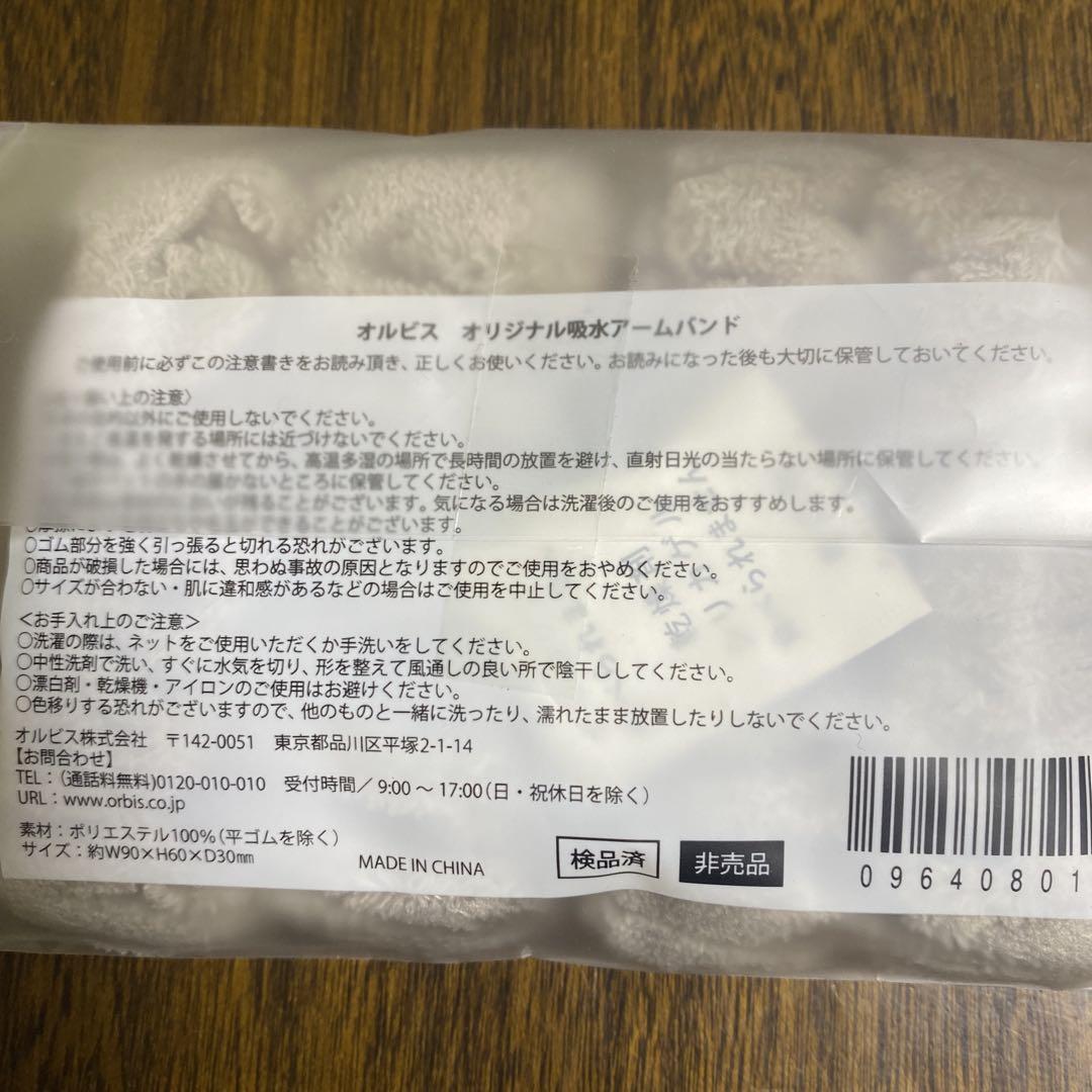 新品未開封　ORBIS U トライアルセット オマケ付き トライアルセット・サンプル