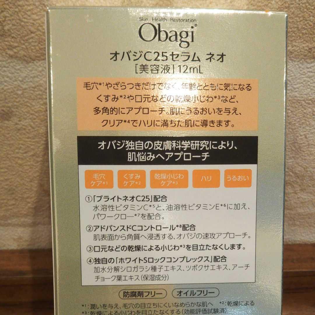 オバジ ネオ 12ml Fcv0B-m29189739094 25セラム 人気限定品