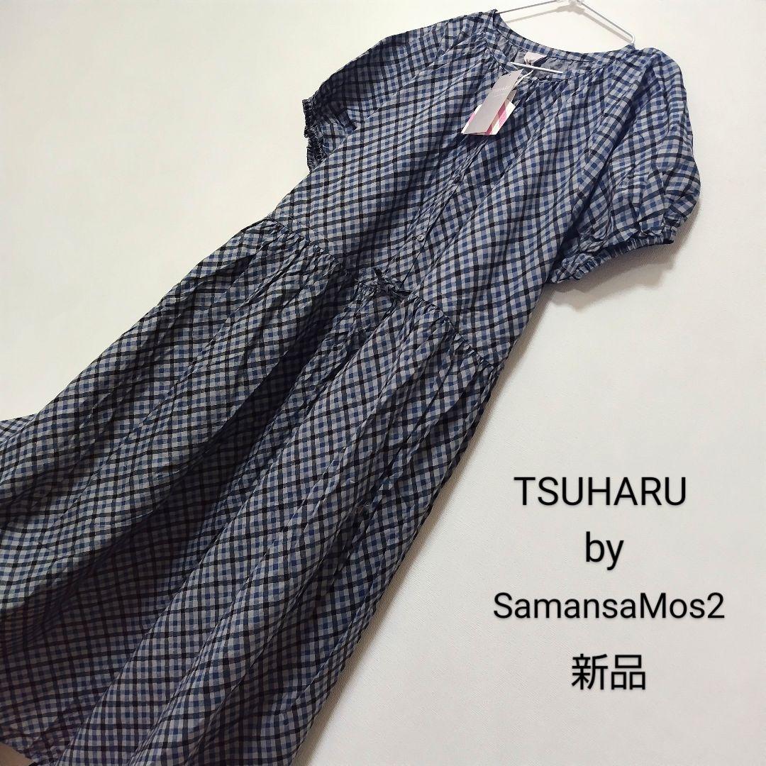 ツハルバイサマンサモスモス チェックワンピース グレー デッド