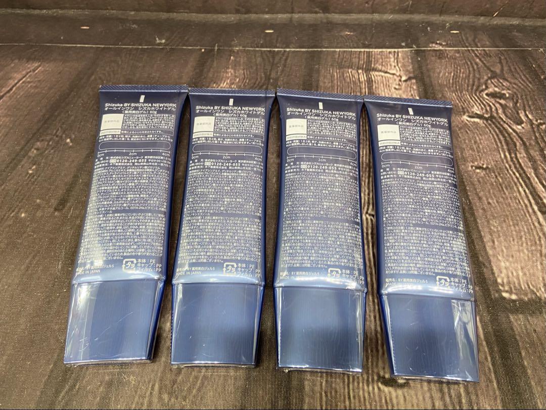 値下げ不可　オールインワン　シズカホワイトゲル　60g×4