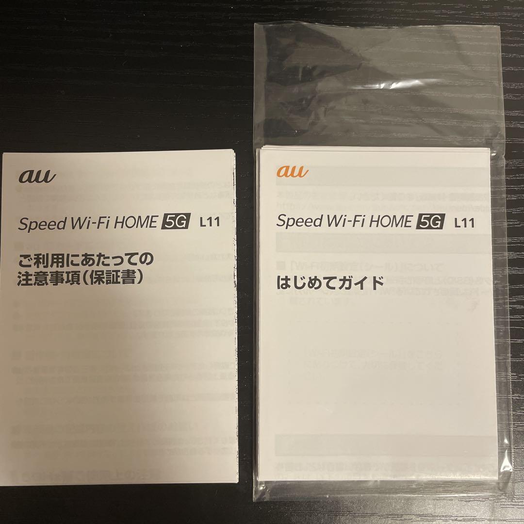 Speed Wi-Fi HOME 5G L11 本体と付属品