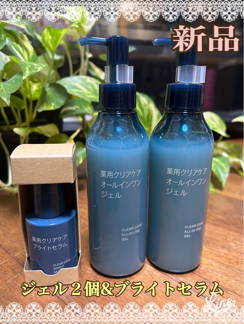 無印良品薬用クリアケアオールインワンジェル２個➕薬用ブライトセラム１個【新品】
