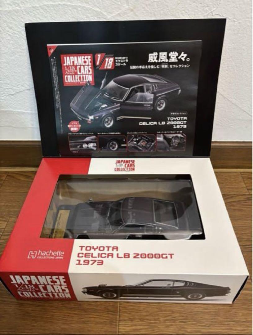 国産名車コレクション トヨタセリカLB 2000 GT 1/18 新品未開封