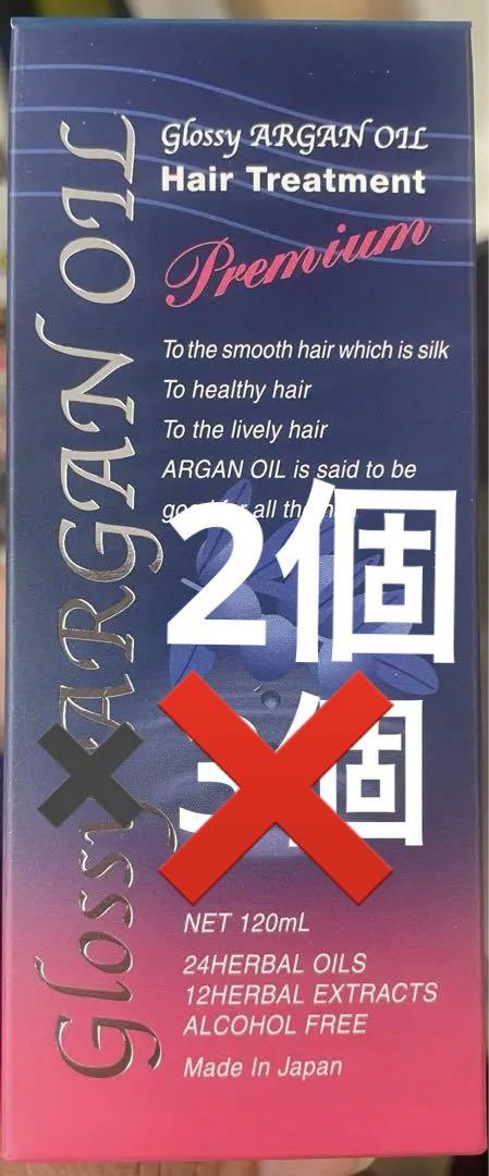 Glossy ARGANOILヘアトリートメント120ml プレミアム2個セット