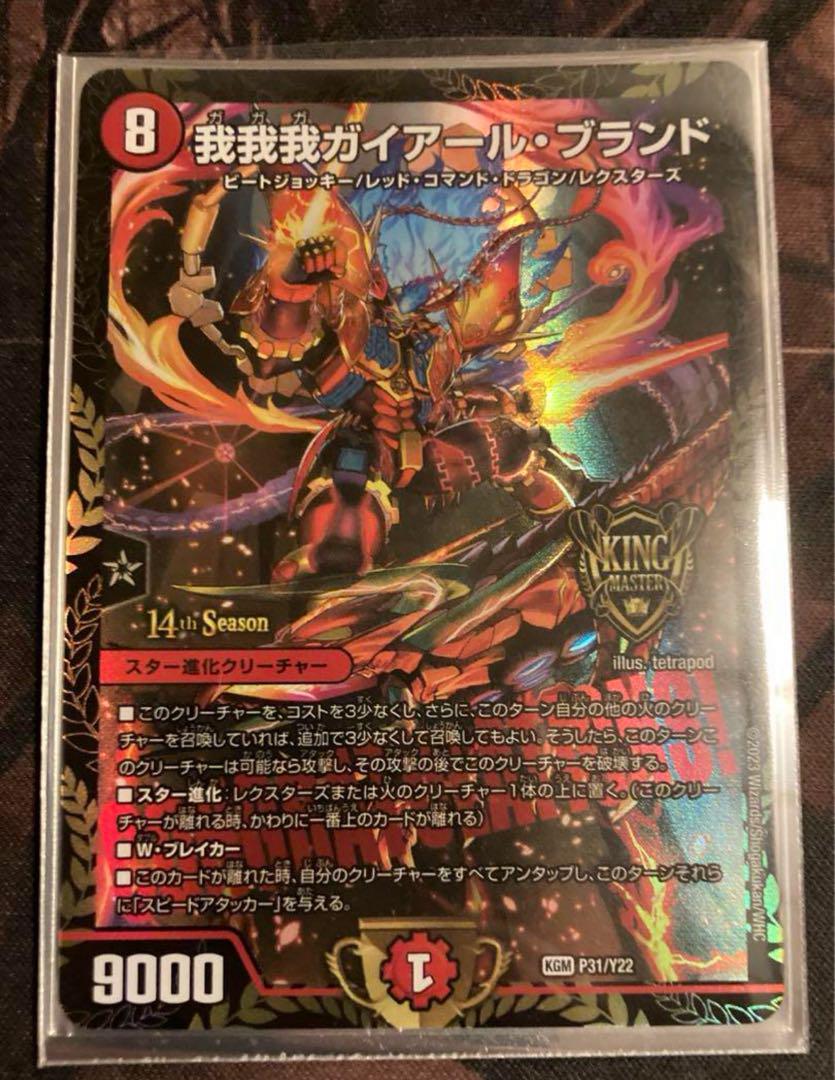 我我我ガイアール・ブランド CSプロモ 我我我ガイアール・ブランド CSプロモ - デュエルマスターズ