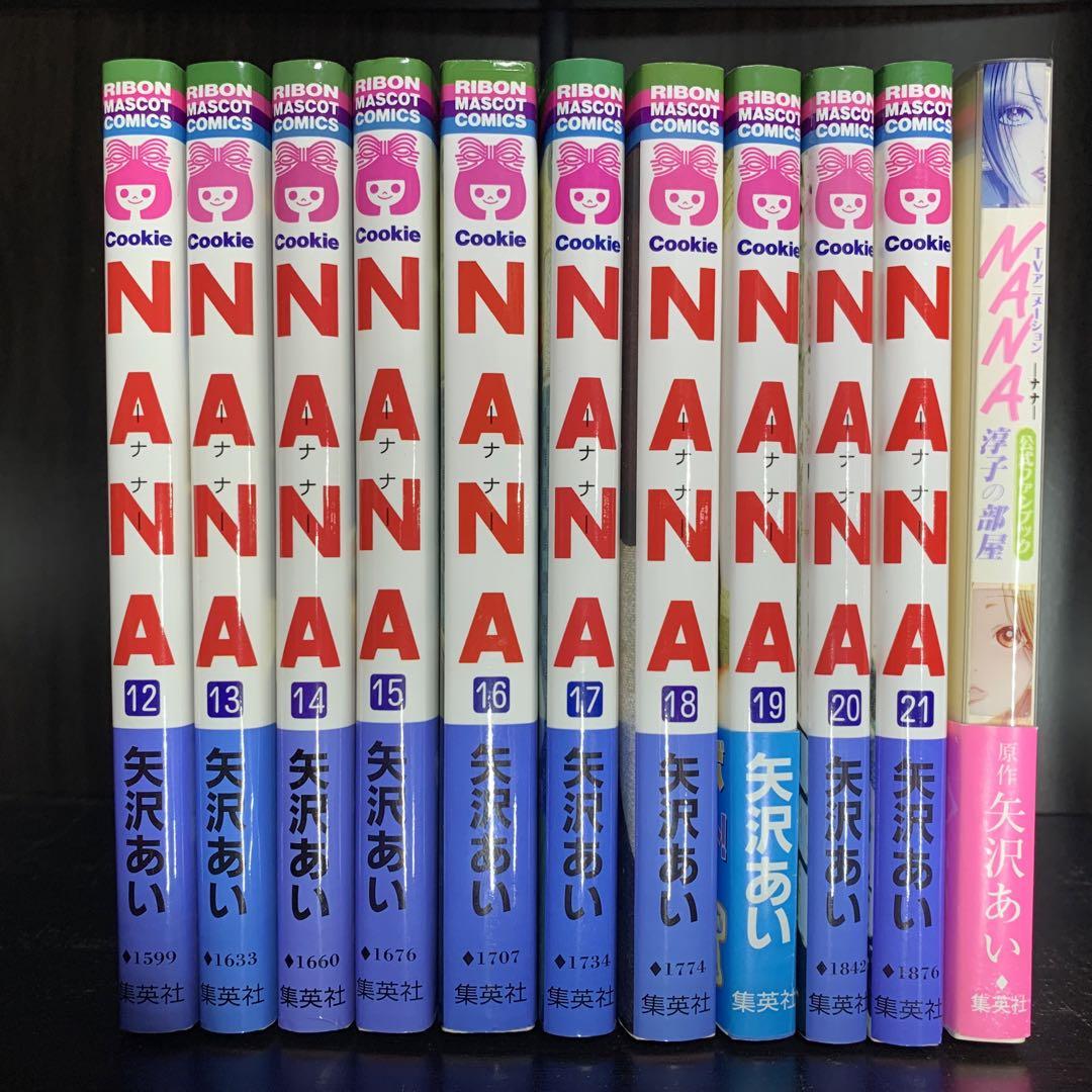 NANA ナナ　1-21巻　全巻セット　7.8巻＋公式ファンブック付　計23冊
